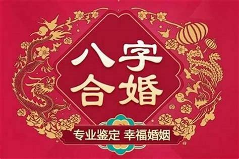 合八字怎麼看|八字合婚